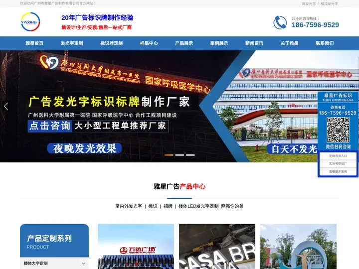 定制发光字-标识标牌-广州市雅星广告制作有限公司