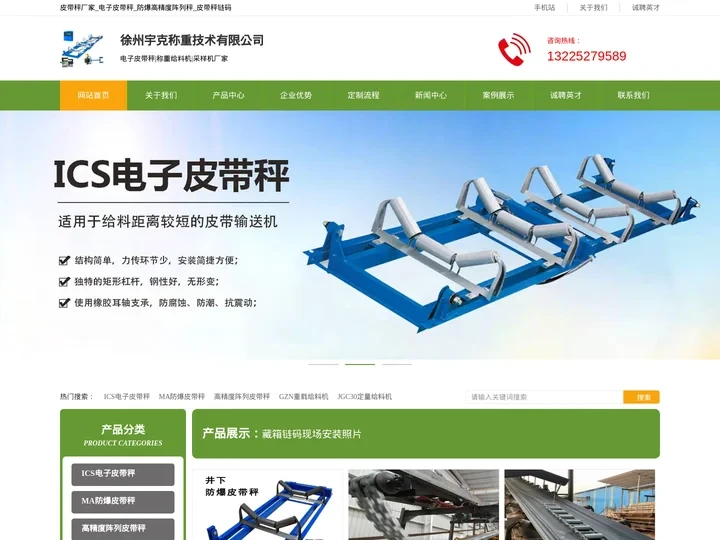 徐州宇克称重技术有限公司_皮带秤厂家_电子皮带秤_MA防爆皮带秤_矿用电子皮带秤_