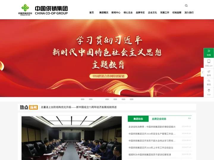 中国供销集团