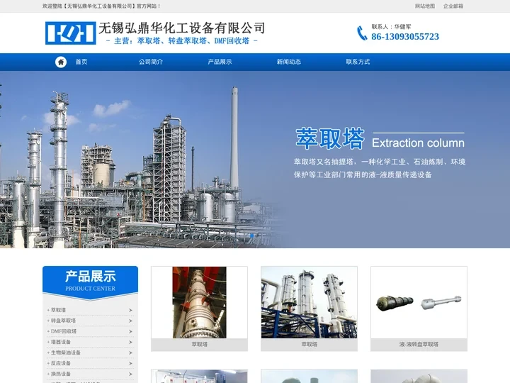 转盘萃取塔,DMF回收塔生产厂家-无锡弘鼎华化工设备有限公司