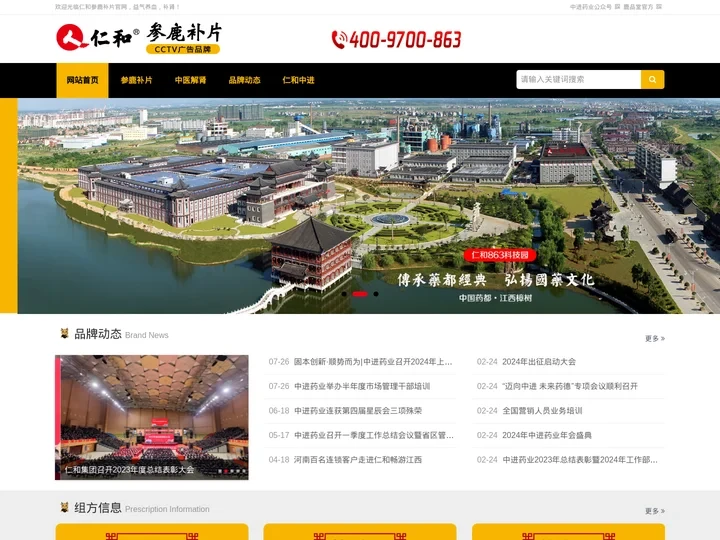 仁和参鹿补片官网-益气养血，补肾！