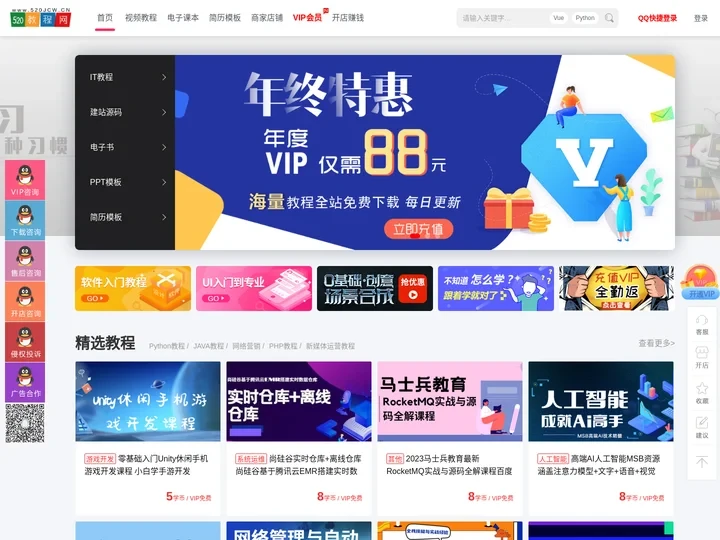 学习教程网_教程资源交易_工具书文档交易_IT资源交易平台-520教程网