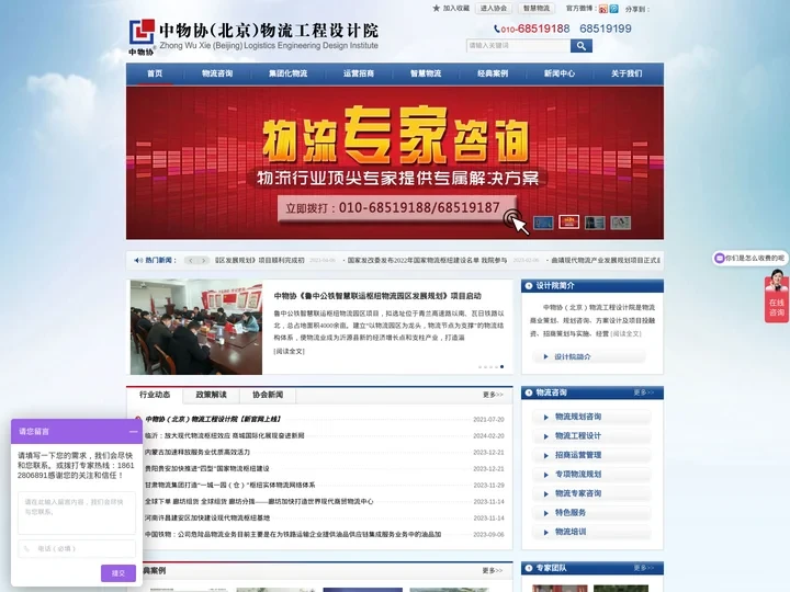 中物协（北京）物流工程设计院