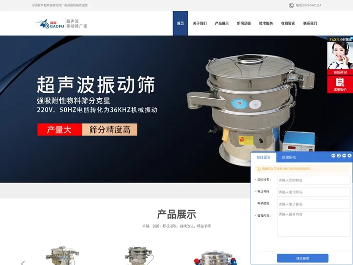 超声波振动筛|超声波旋振筛|超声波振动筛分机-高服机械「厂家直销」