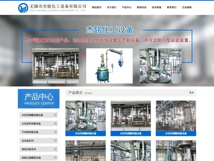 不饱和树脂设备,水性丙烯酸涂料树脂设备-无锡市杰铭化工设备有限公司