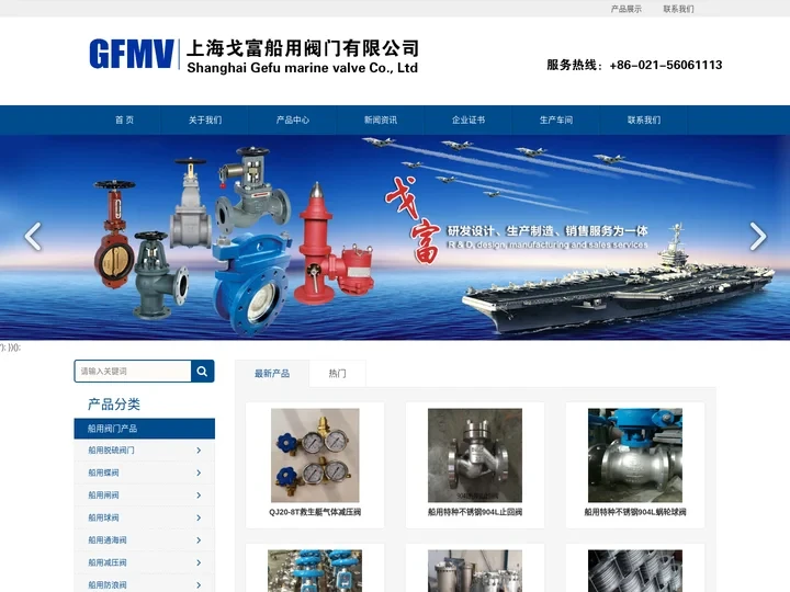 船用阀门,船用阀门厂家,上海戈富船用阀门有限公司官网