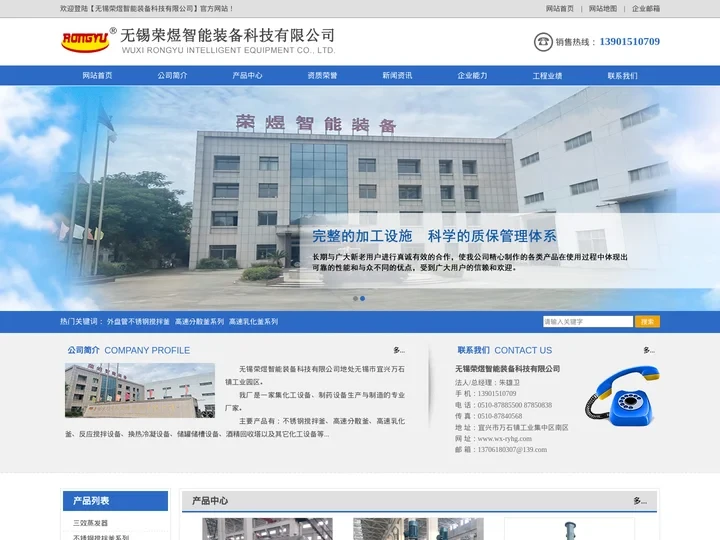 不锈钢搅拌釜_高速分散釜_高速乳化釜-无锡荣煜智能装备科技有限公司