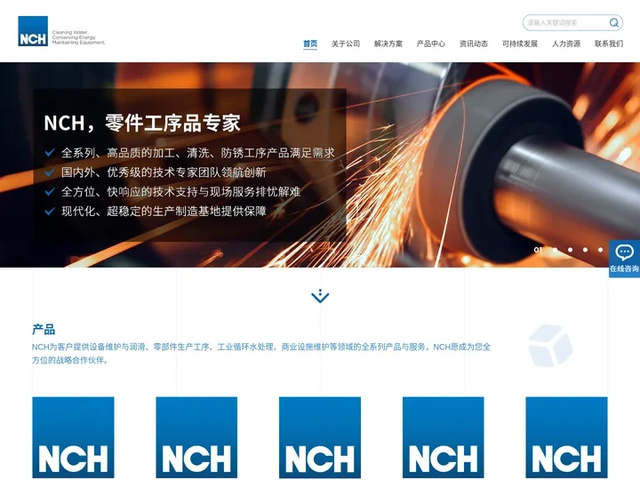 首页｜水处理技术｜工业循环水处理｜防锈剂｜切削油-NCH公司
