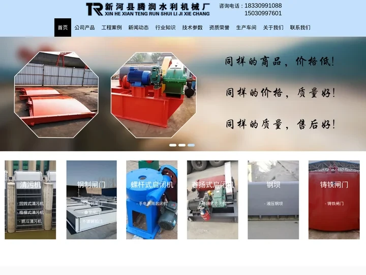 叠梁闸门_不锈钢拍门_格栅式清污机_手电两用启闭机-新河县腾润水利机械厂