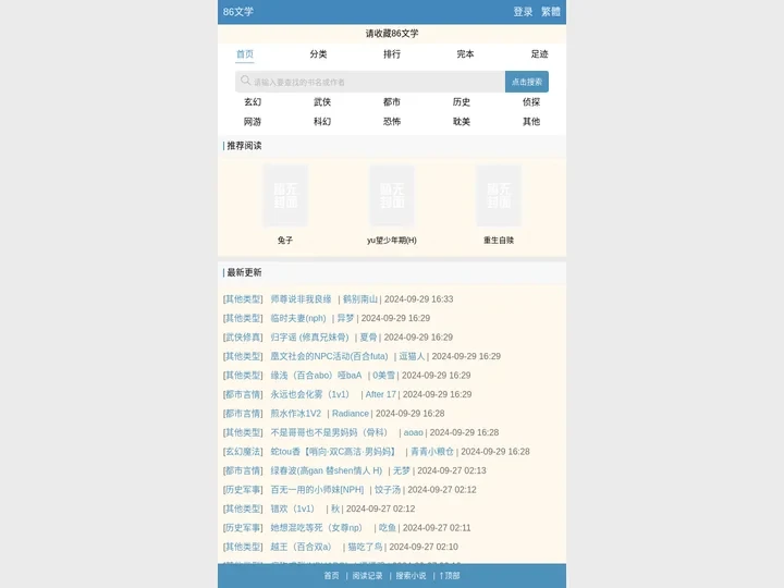 86文学_书友最值得收藏的免费小说阅读网