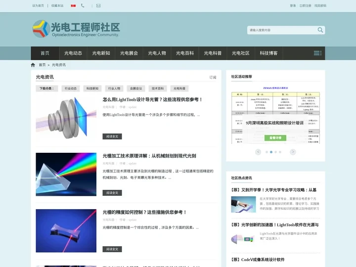 每日精选的光电及科技资讯-光电工程师社区 -  oecr.com