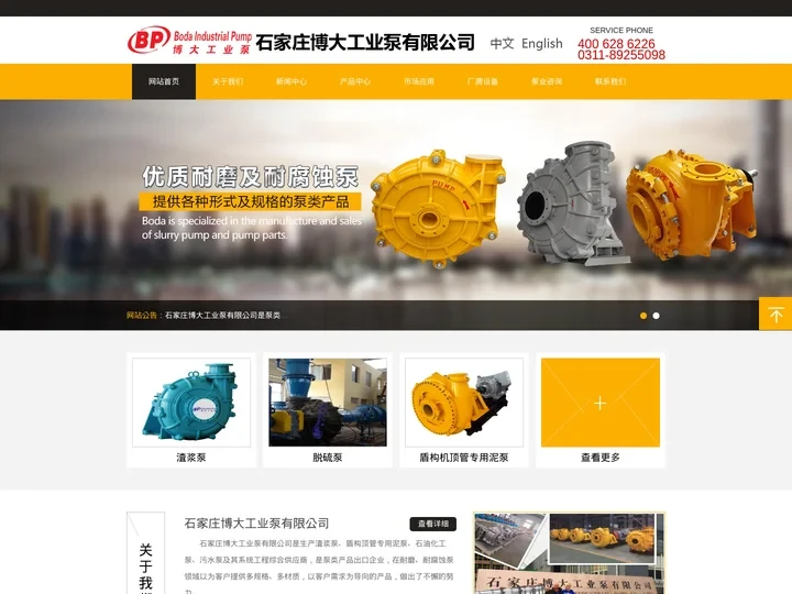 渣浆泵，脱硫泵，石膏排出泵_石家庄博大工业泵有限公司