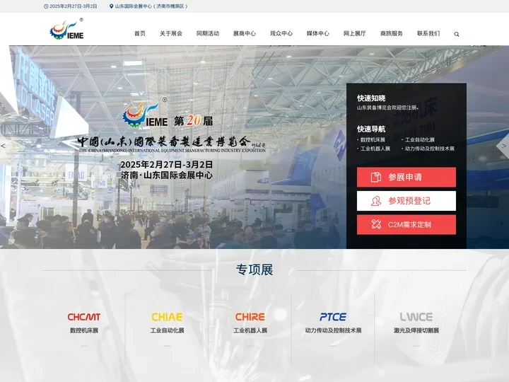 山东装备博览会-济南机床展_自动化展_激光大会_激光展_工业机器人展