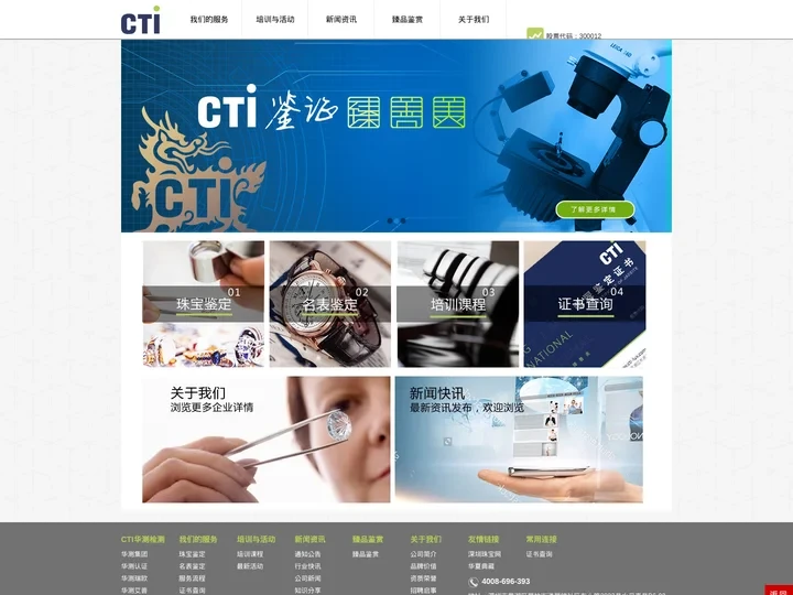 CTI华测奢侈品检测