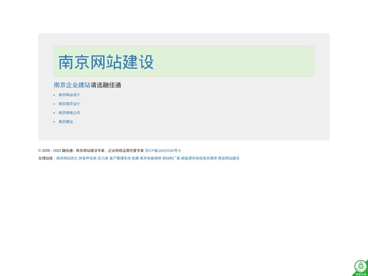南京网站建设,南京建站,南京企业建站,南京做网站,南京网络公司,南京网站设计,南京建站公司 - 融佳通_企业建站专家