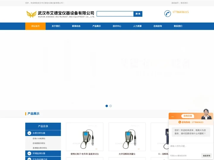 滑坡预警监测仪-地下水气囊泵VOCs采样器-汽车尾气氮氧化合物检测仪-武汉市艾德宝仪器设备有限公司