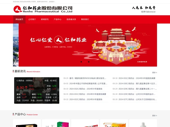 仁和药业股份有限公司官网-股票代码000650