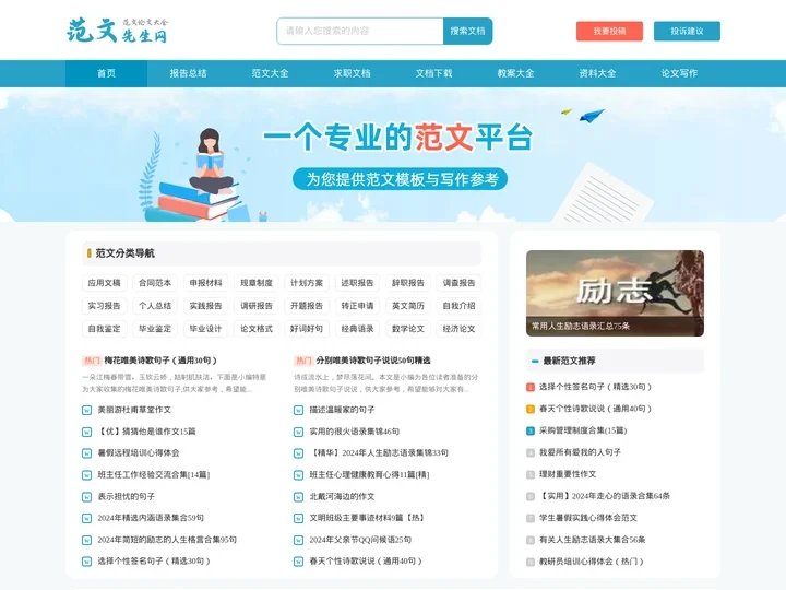 范文先生网_读后感_工作总结计划范文_心得体会_论文范文网
