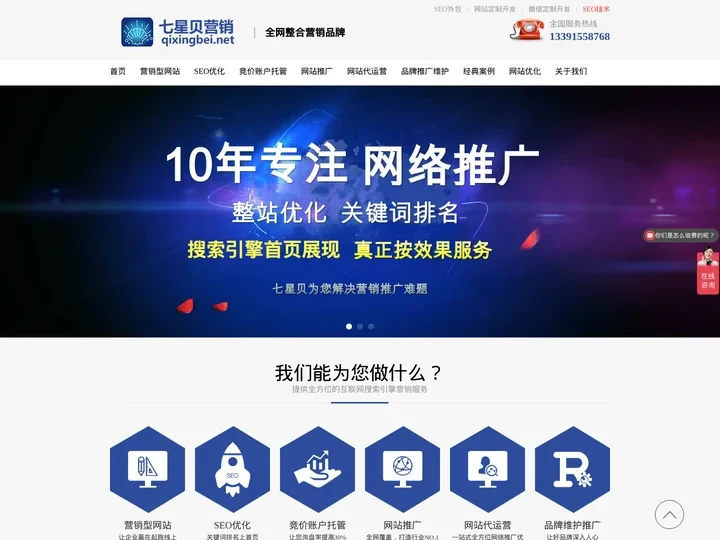 北京seo_网站优化_关键词搜索排名_网络推广外包公司-七星贝