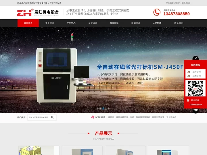 智能锡膏管理柜-锡膏冷藏回温一体机-自动洗车机-排屑过滤设备-深圳展红机电设备