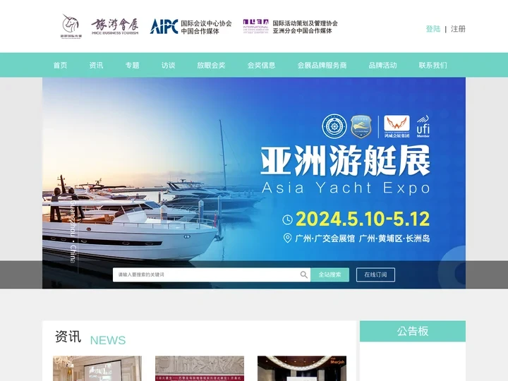 《旅游会展》