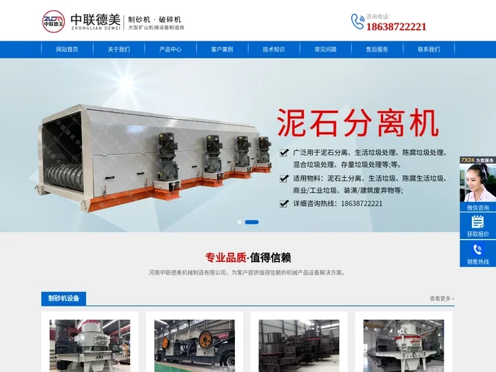 破碎机-制砂机-设备型号齐全、厂家价格-河南中联德美机械制造有限公司