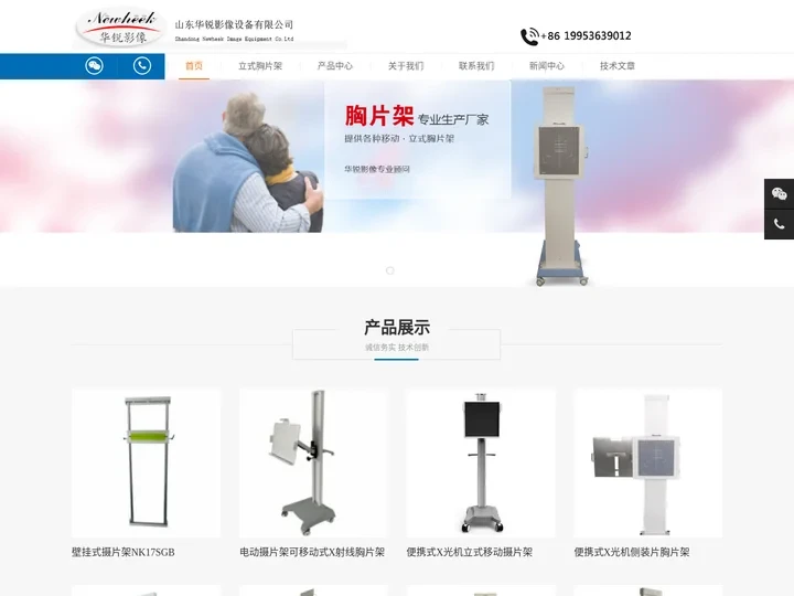 胸片架-医用X光移动dr立式摄片架厂家-山东华锐影像设备有限公司