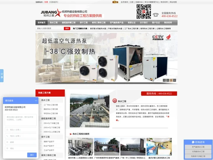 热水工程|空气能热水工程|超低温采暖工程|太阳能热水工程|空气源热泵厂家|炬邦热能设备有限公司