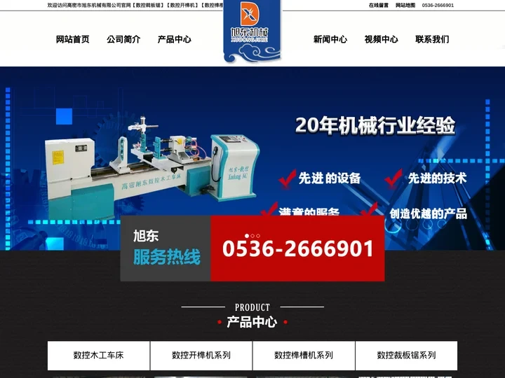 数控_开榫机✅榫槽机_榫头机_裁板锯✅【高密市旭东机械有限公司】