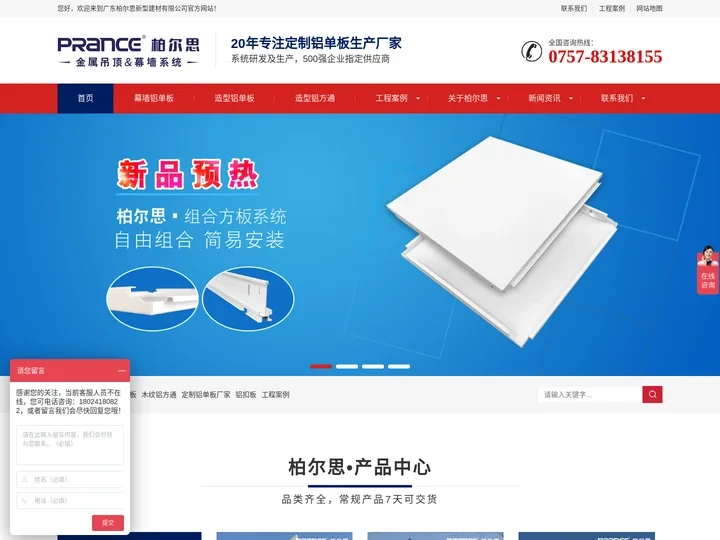 幕墙铝单板_造型铝单板_造型铝方通_铝扣板吊顶厂家_广东柏尔思新型建材有限公司