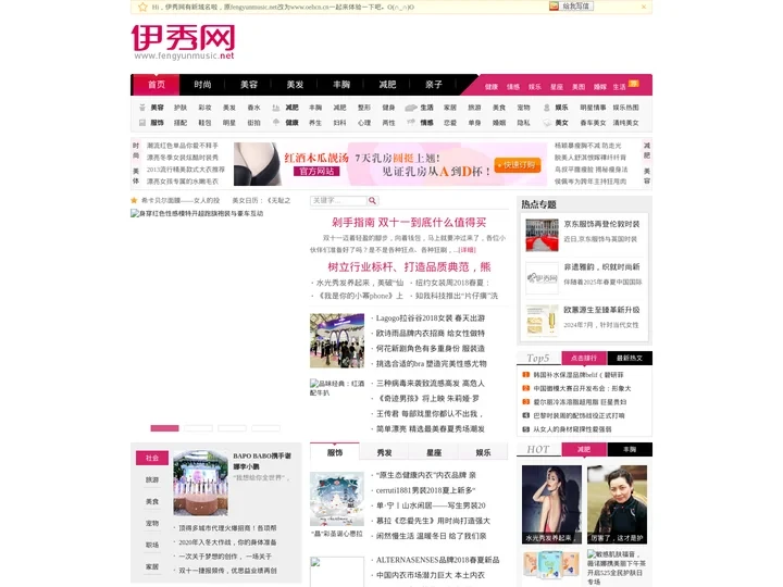 伊秀网-中国女性时尚潮流门户网站