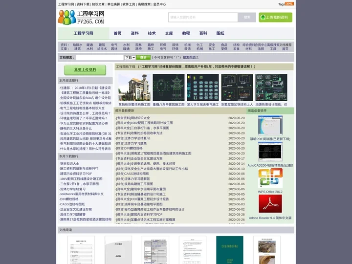工程学习网_免费工程资料网工程图纸下载行业学习分享网_标准资料网