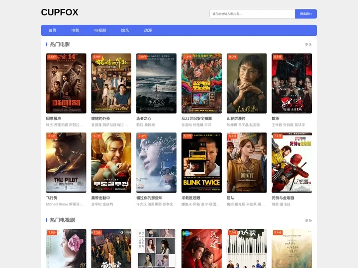 CUPFOX-茶杯狐cupfox官方|茶杯狐Cupfox官方网站|茶杯狐cupfox找电影更简单