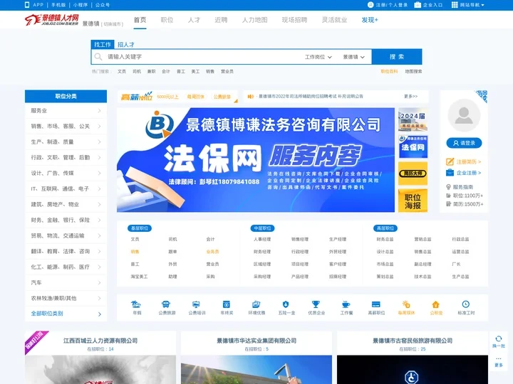 景德镇招聘网_景德镇人才网_景德镇人才市场【官方网站】