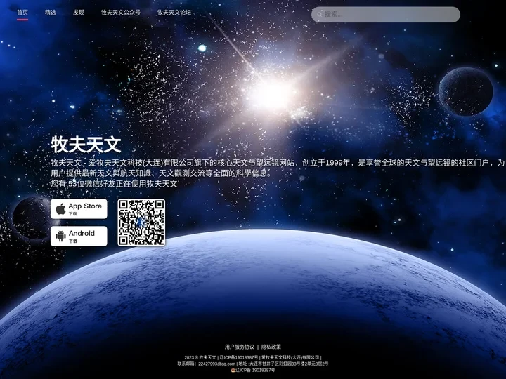 牧夫天文 - 爱牧夫天文科技(大连)有限公司旗下的核心天文与望远镜网站，创立于1999年，是享誉全球的天文与望远镜的社区