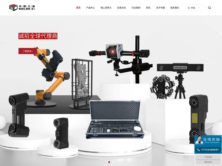 华朗三维官网-高精度三维扫描仪_工业级三维扫描仪_手持式3D扫描仪