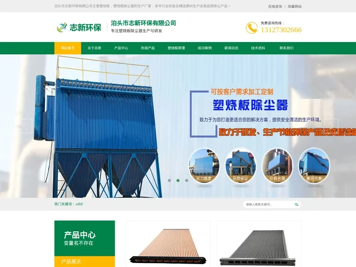 塑烧板_烧结板_塑烧板除尘器_除尘设备_生产厂家-志新环保