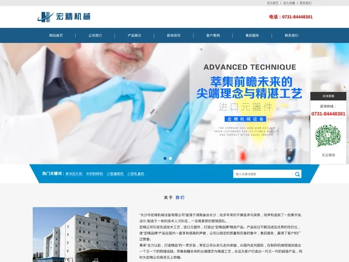 单冲压片机，中药粉碎机，小型灌装机，小型轧盖机，电子数片机-长沙市宏精机械设备有限公司