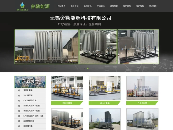 LNG气化调压撬,调压计量撬厂家-无锡舍勒能源科技有限公司