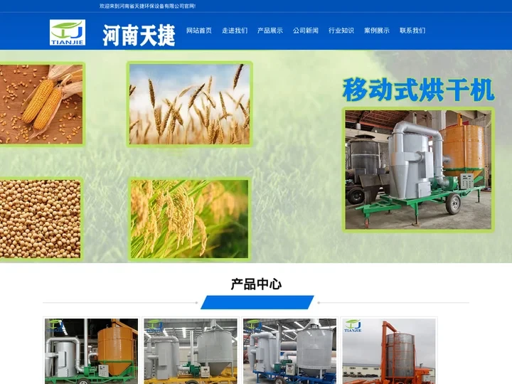 移动式粮食烘干机|蔬菜烘干机|辣椒烘干机|水果烘干机|药材烘干机-河南省天捷环保设备有限公司