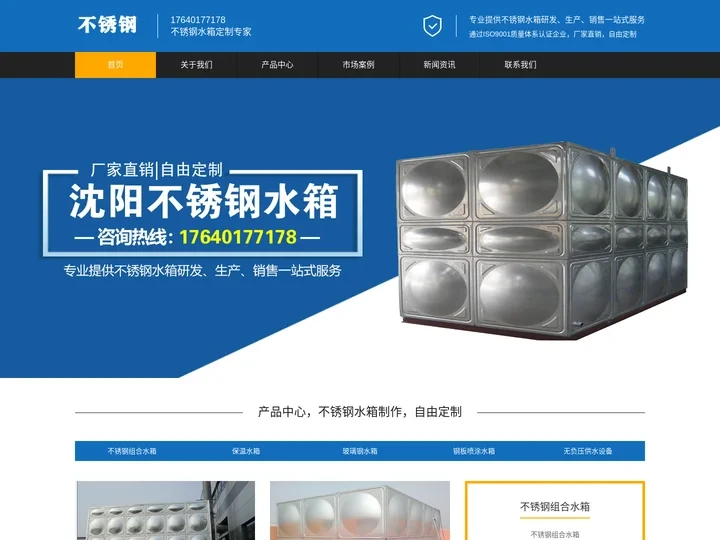沈阳不锈钢_消防_保温水箱【供水设备厂】