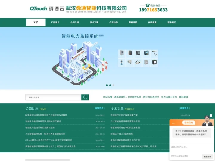 智能电力监控系统_光伏智能监控系统_继保后台监控-武汉舜通智能科技有限公司