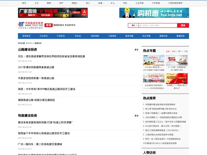 基建投资 - 中国路面机械网