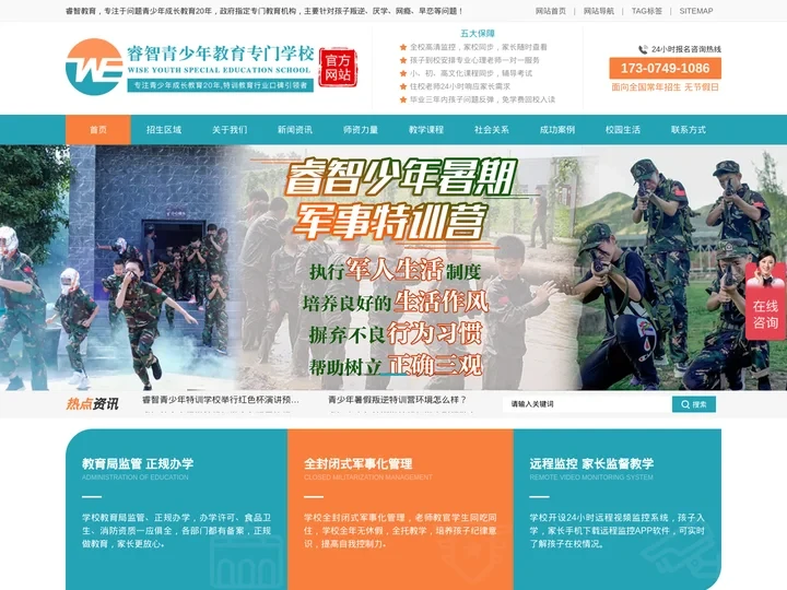 [官网]叛逆孩子管教_戒网瘾学校_全封闭问题青少年素质教育_睿智青少年特训学校
