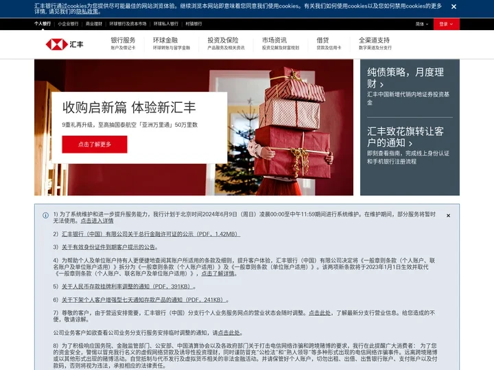 汇丰中国官网-信用卡, 理财,投资,贷款,网上银行, 保险
