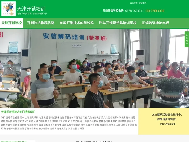 天津开锁培训_正规汽车开锁配钥匙培训_专业开锁换锁技术学校