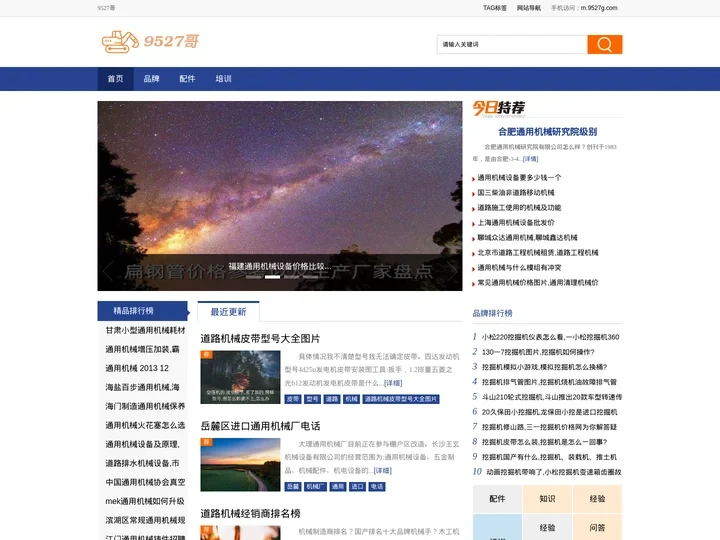 9527哥 - 机械知识库