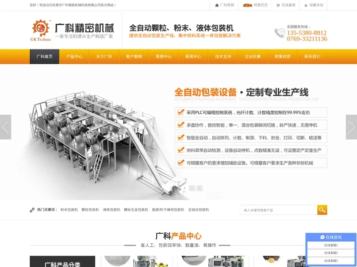 东莞市广科精密机械科技有限公司-广科包装机械提供粉末_颗粒_液体_螺丝_全自动包装机生产线厂家