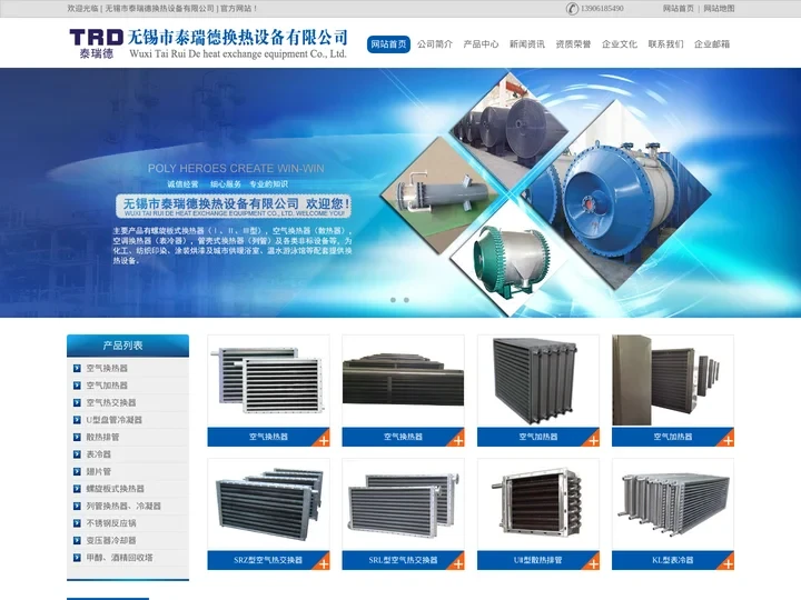 空气换热器,空气加热器,空气热交换器-无锡市泰瑞德换热设备有限公司