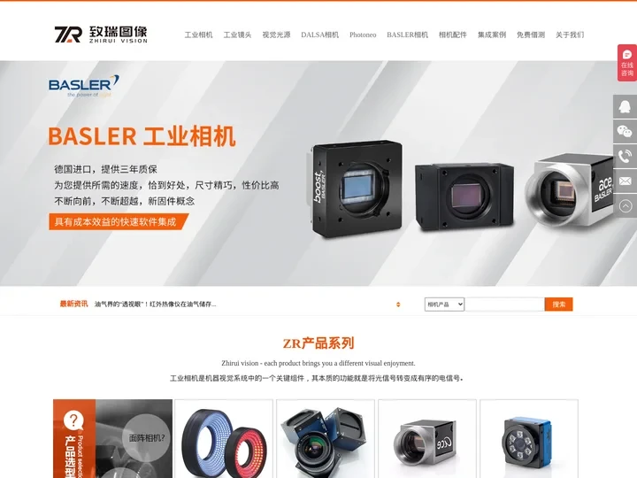 光源厂家,basler工业相机,dalsa工业相机,3D无序抓取,3D激光测量,-烟台致瑞图像技术有限公司